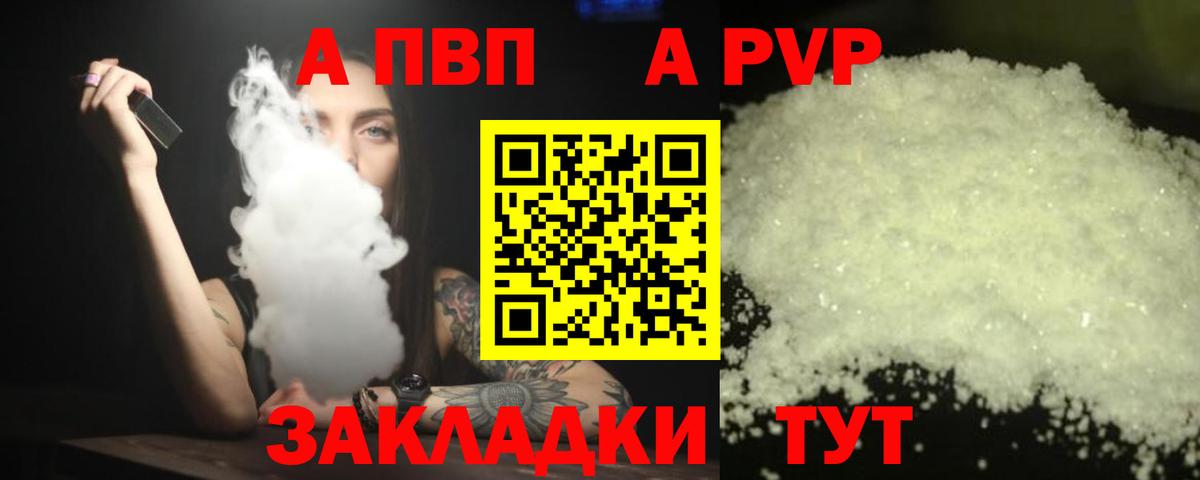A PVP  A PVP Crystall  Вход с VPN  Ижевск  A-PVP СК КРИС 