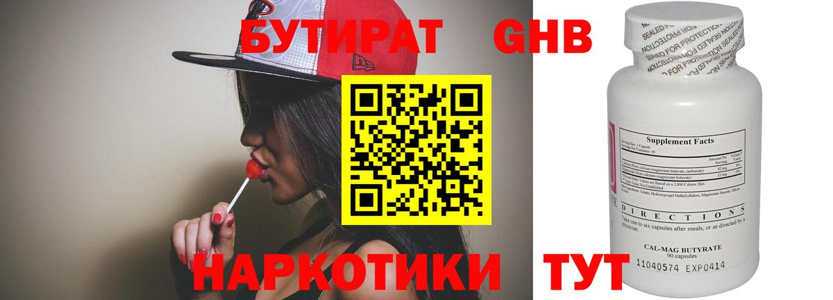 Ижевск  Бутират бутандиол  Вход с VPN 