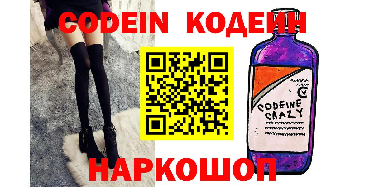 Кодеин напиток Lean (лин) Ижевск