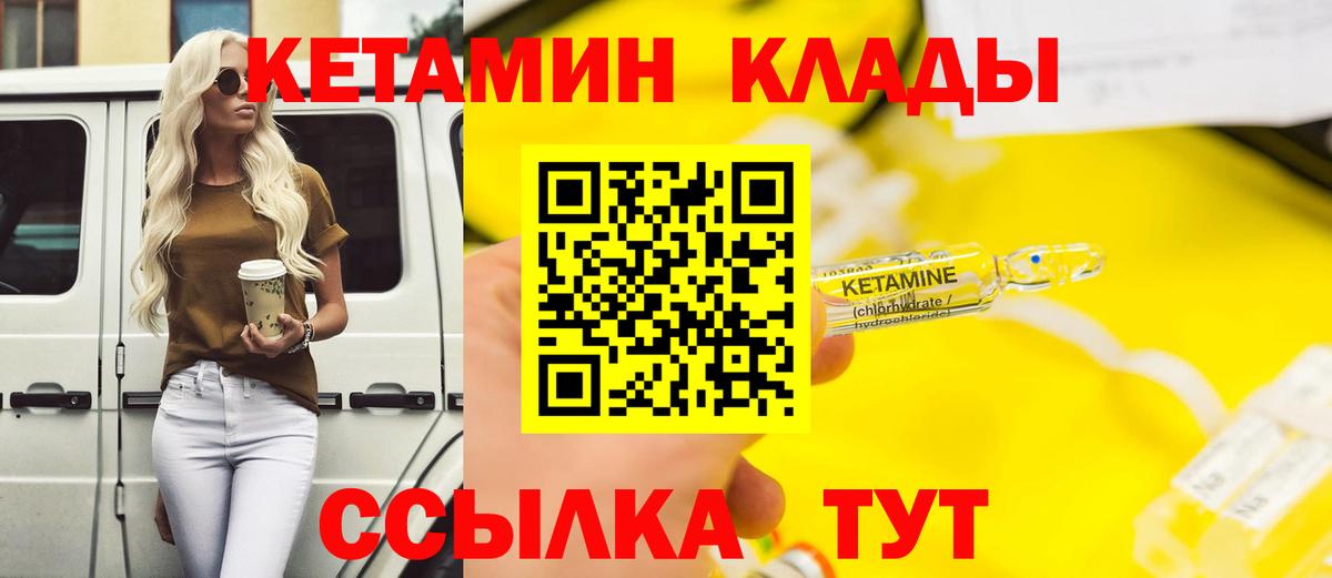 КЕТАМИН VHQ  Вход с VPN  Ижевск 