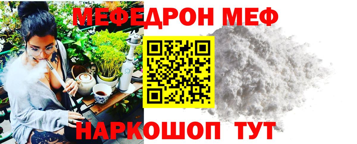 Мефедрон  Ижевск
