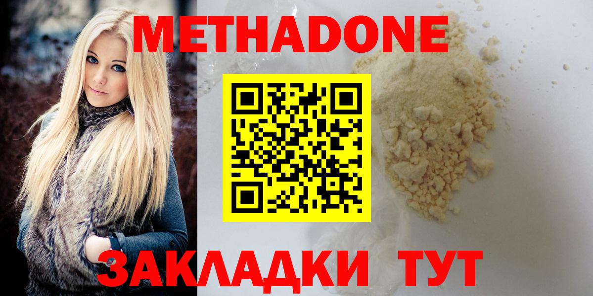 Метадон кристалл  Метадон methadone  Ижевск  Вход с VPN 
